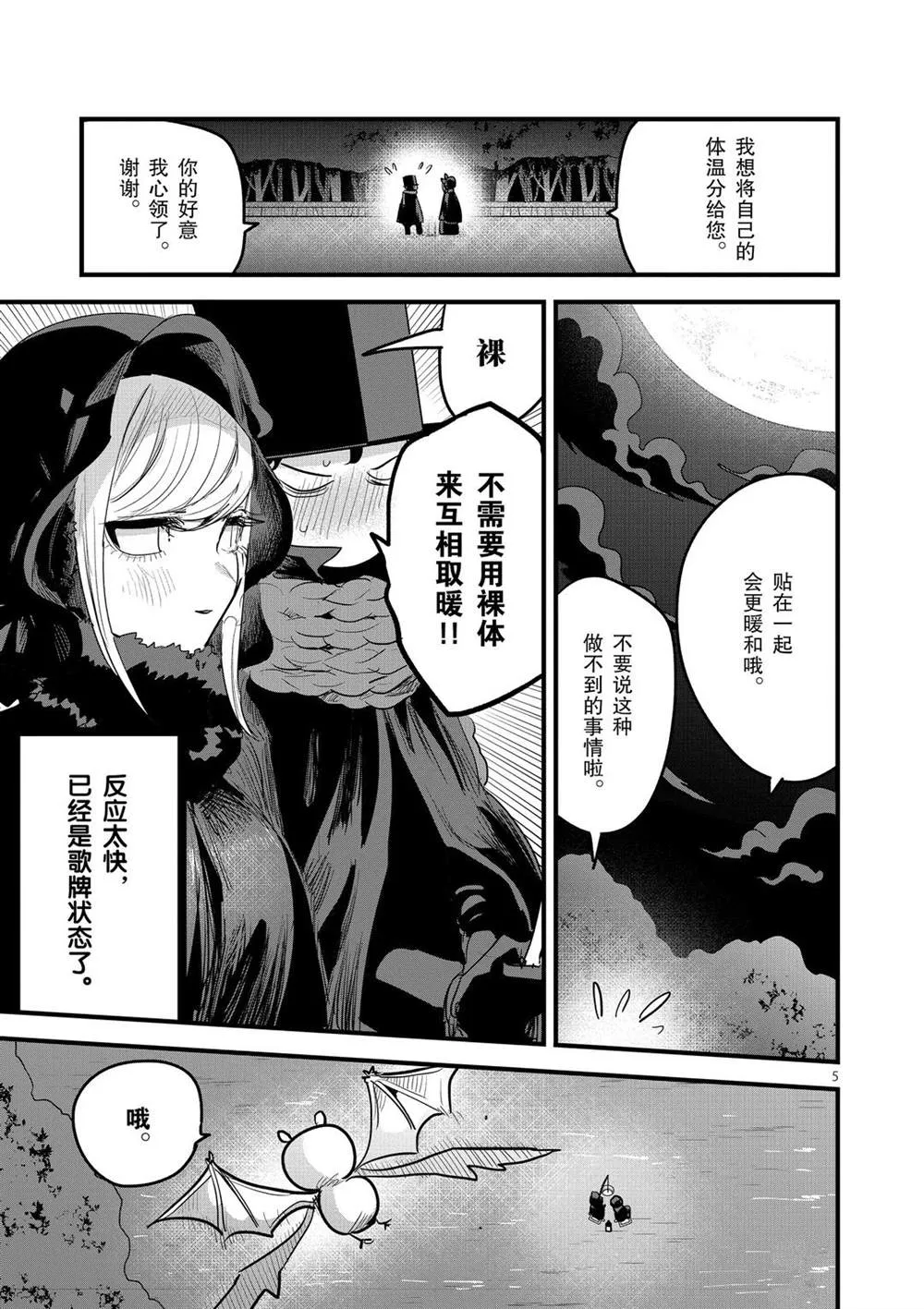 第165话 冰上的二人 第5页