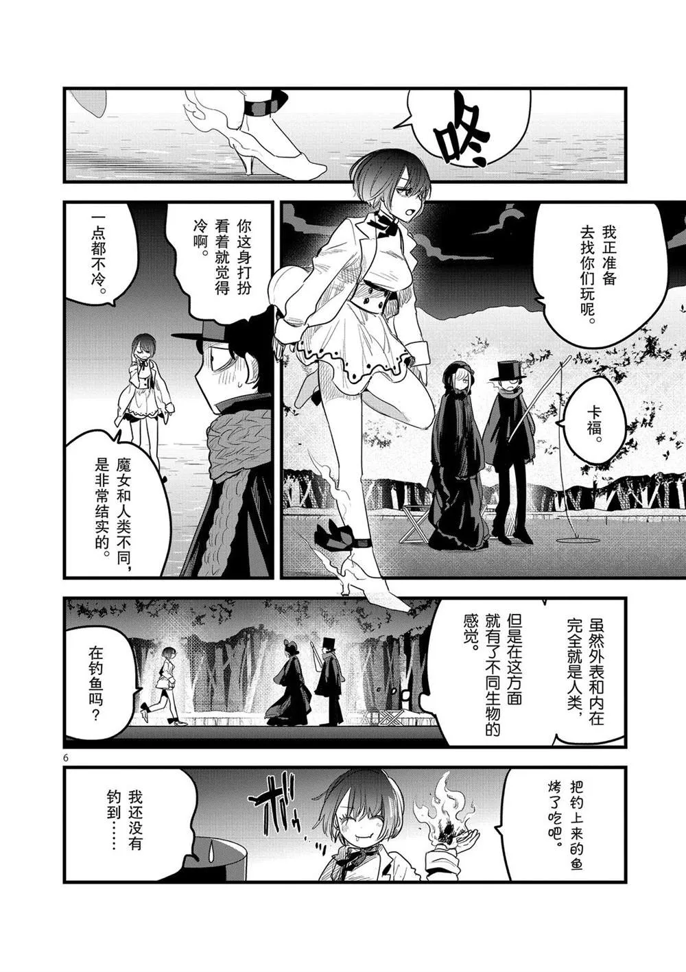 第165话 冰上的二人 第6页