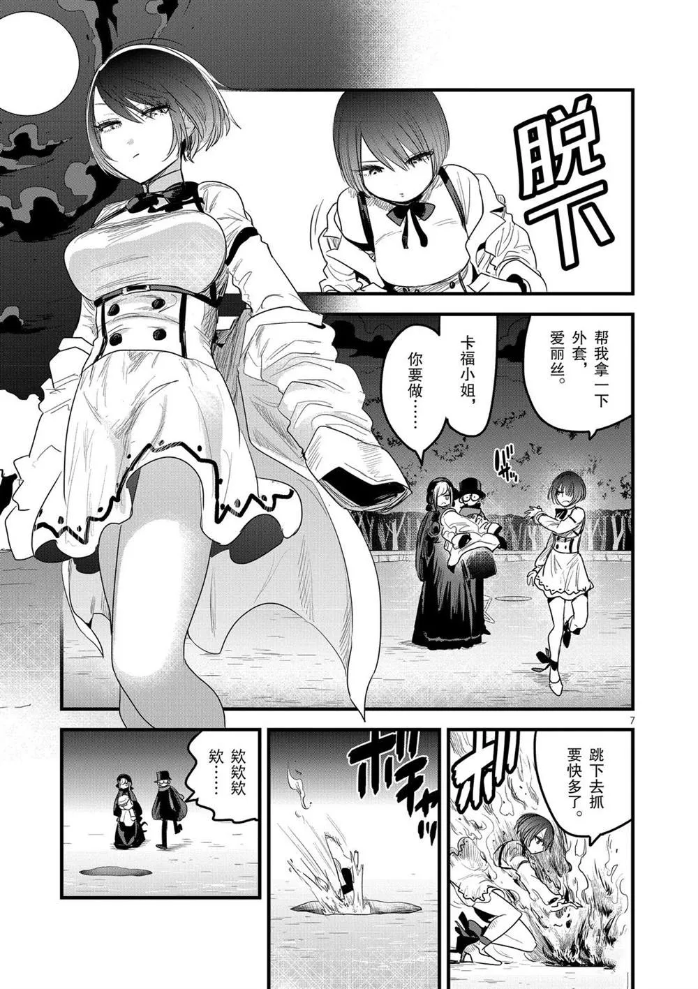 第165话 冰上的二人 第7页