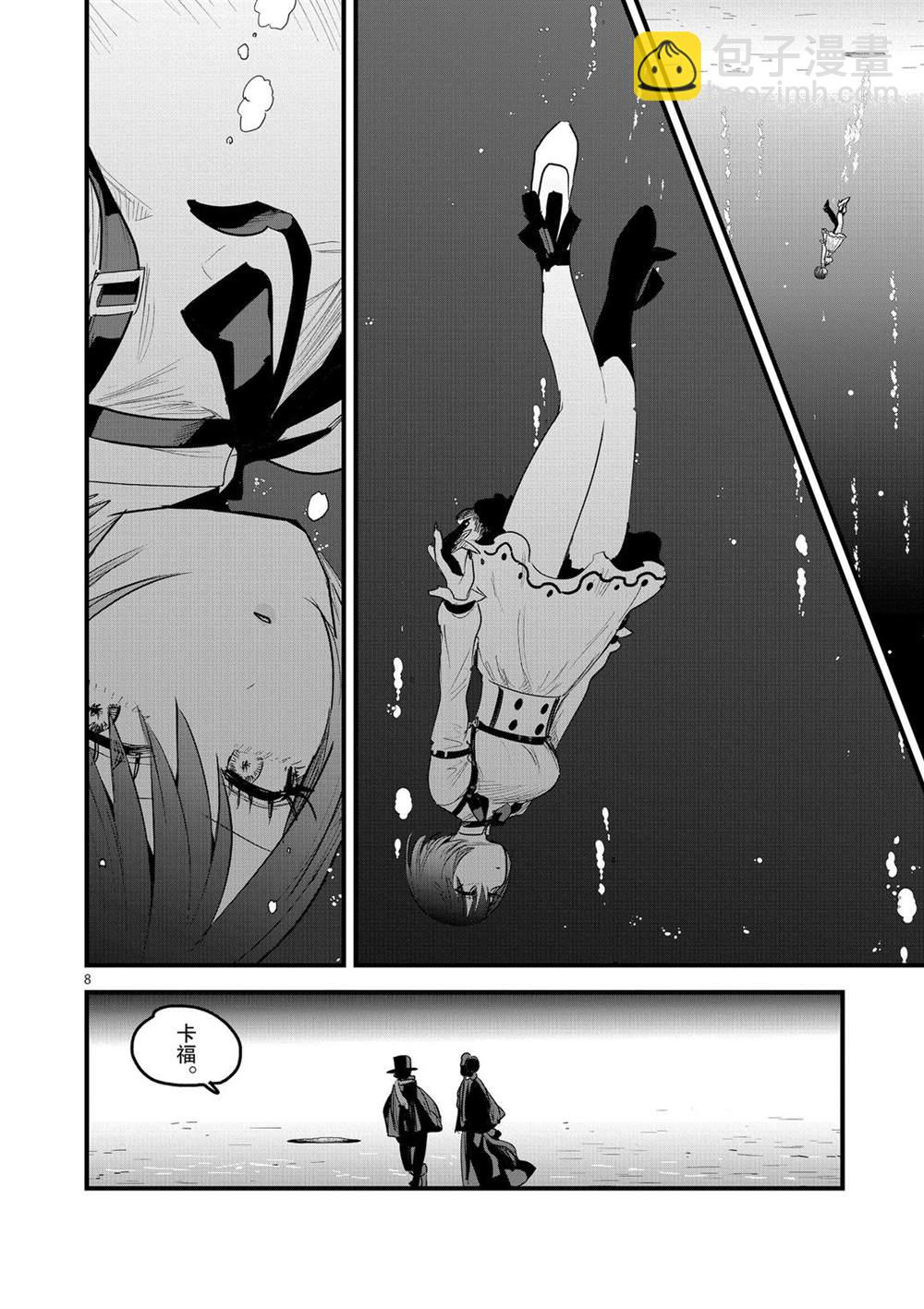 第165话 冰上的二人 第8页