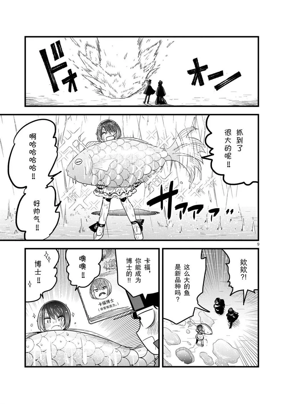 第165话 冰上的二人 第9页