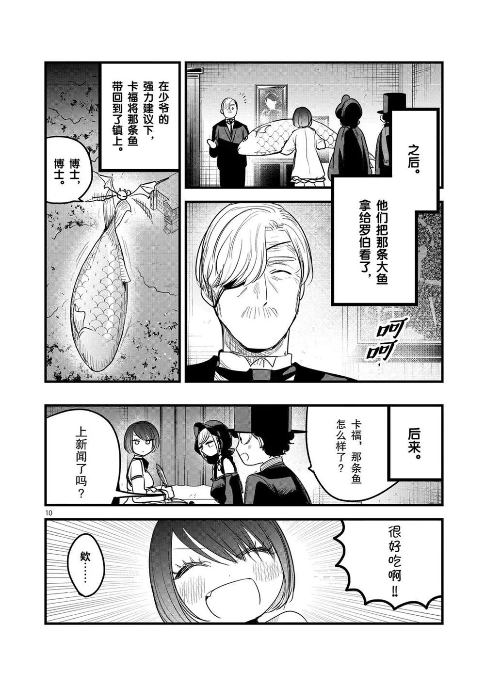 第165话 冰上的二人 第10页
