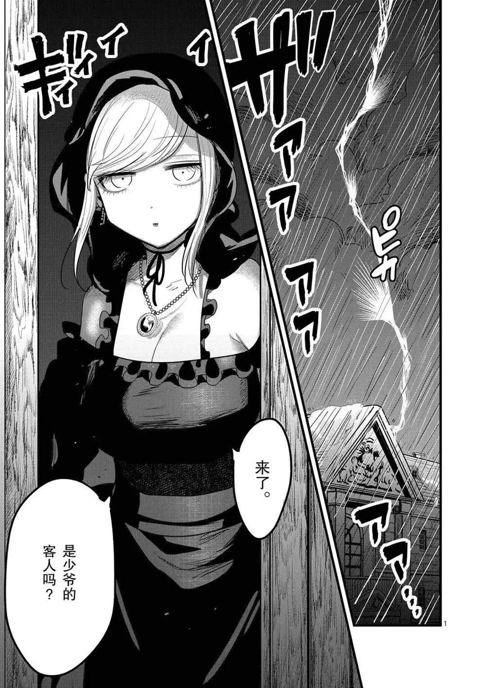 第166话 来访者 第1页