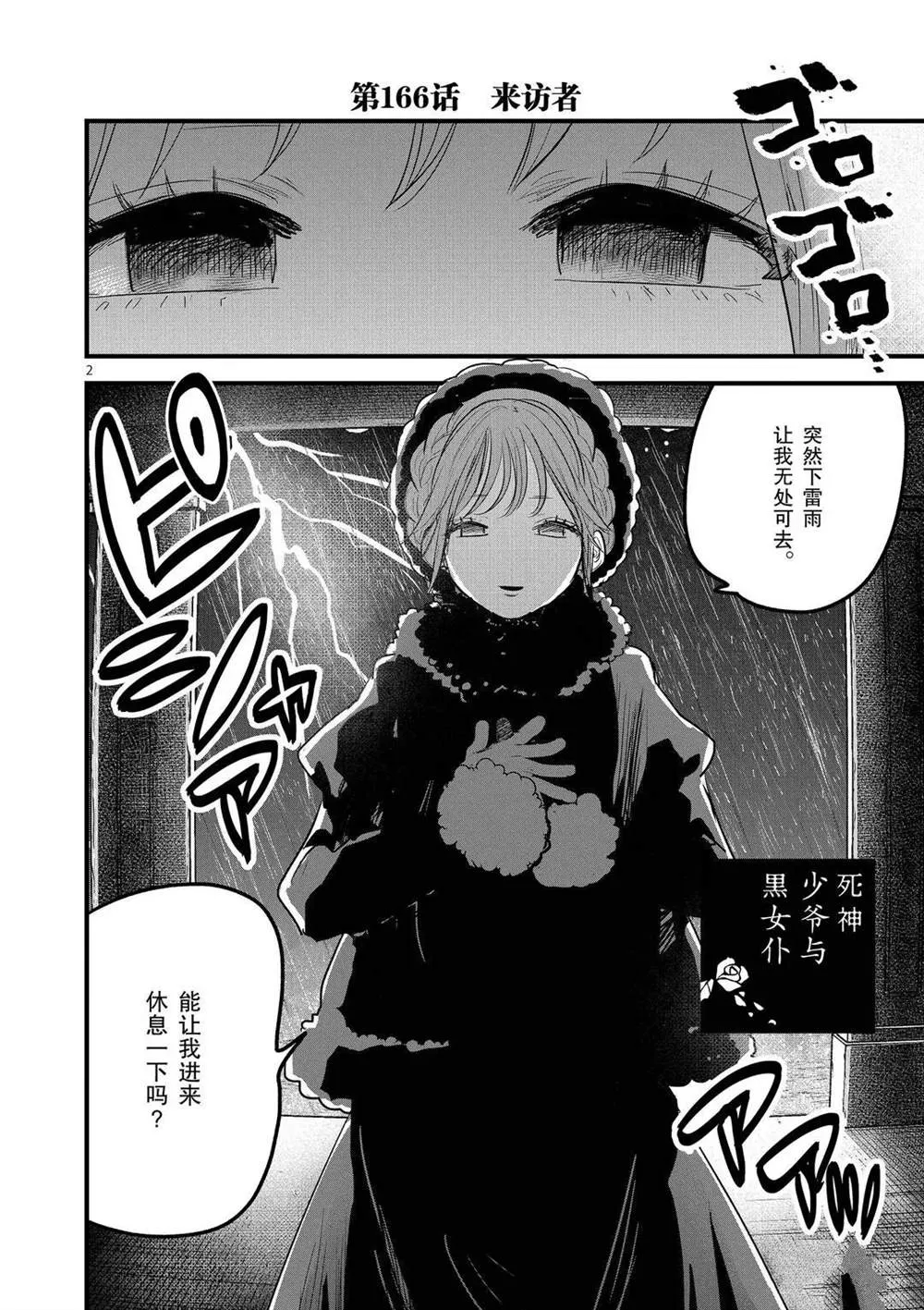 第166话 来访者 第2页