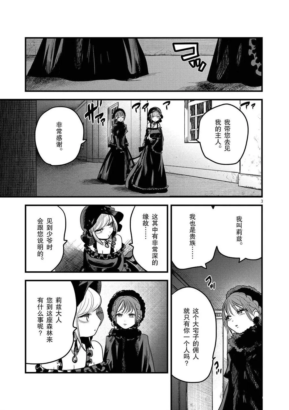 第166话 来访者 第3页
