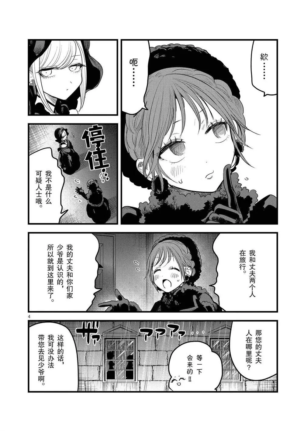 第166话 来访者 第4页