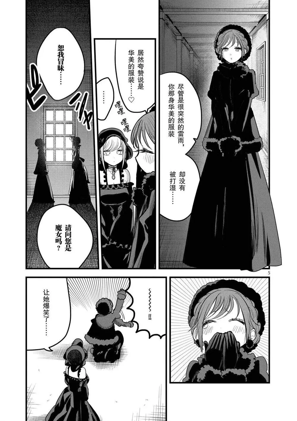 第166话 来访者 第5页