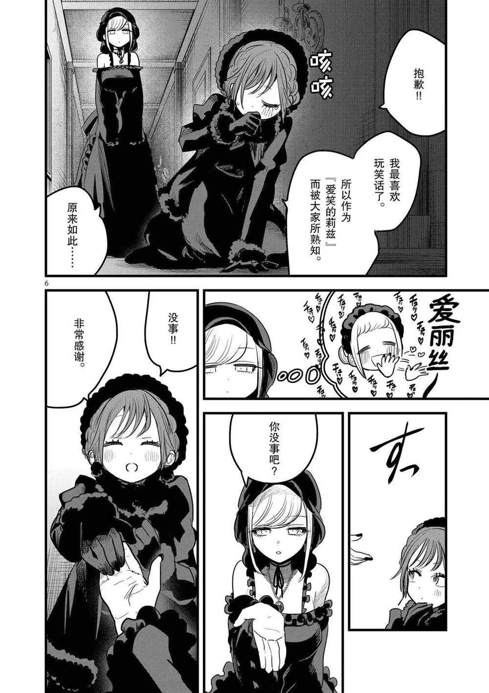 第166话 来访者 第6页