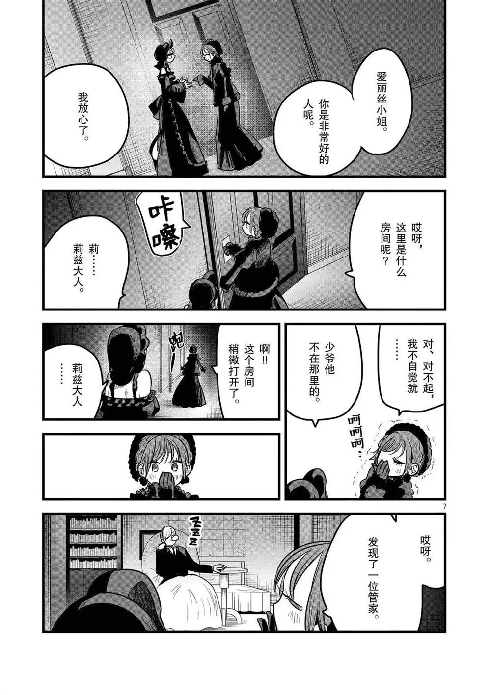 第166话 来访者 第7页