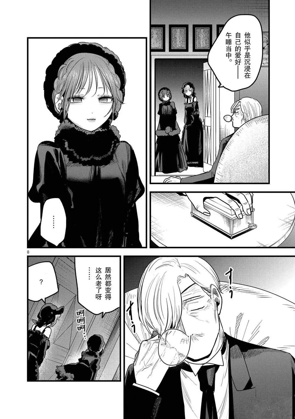 第166话 来访者 第8页