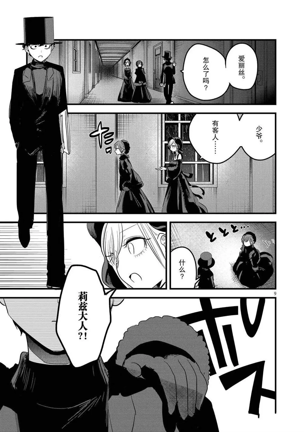 第166话 来访者 第9页