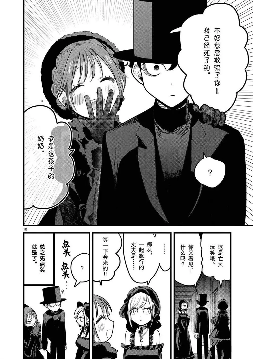第166话 来访者 第10页
