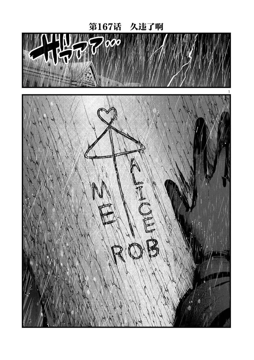 第167话 久违了啊 第1页