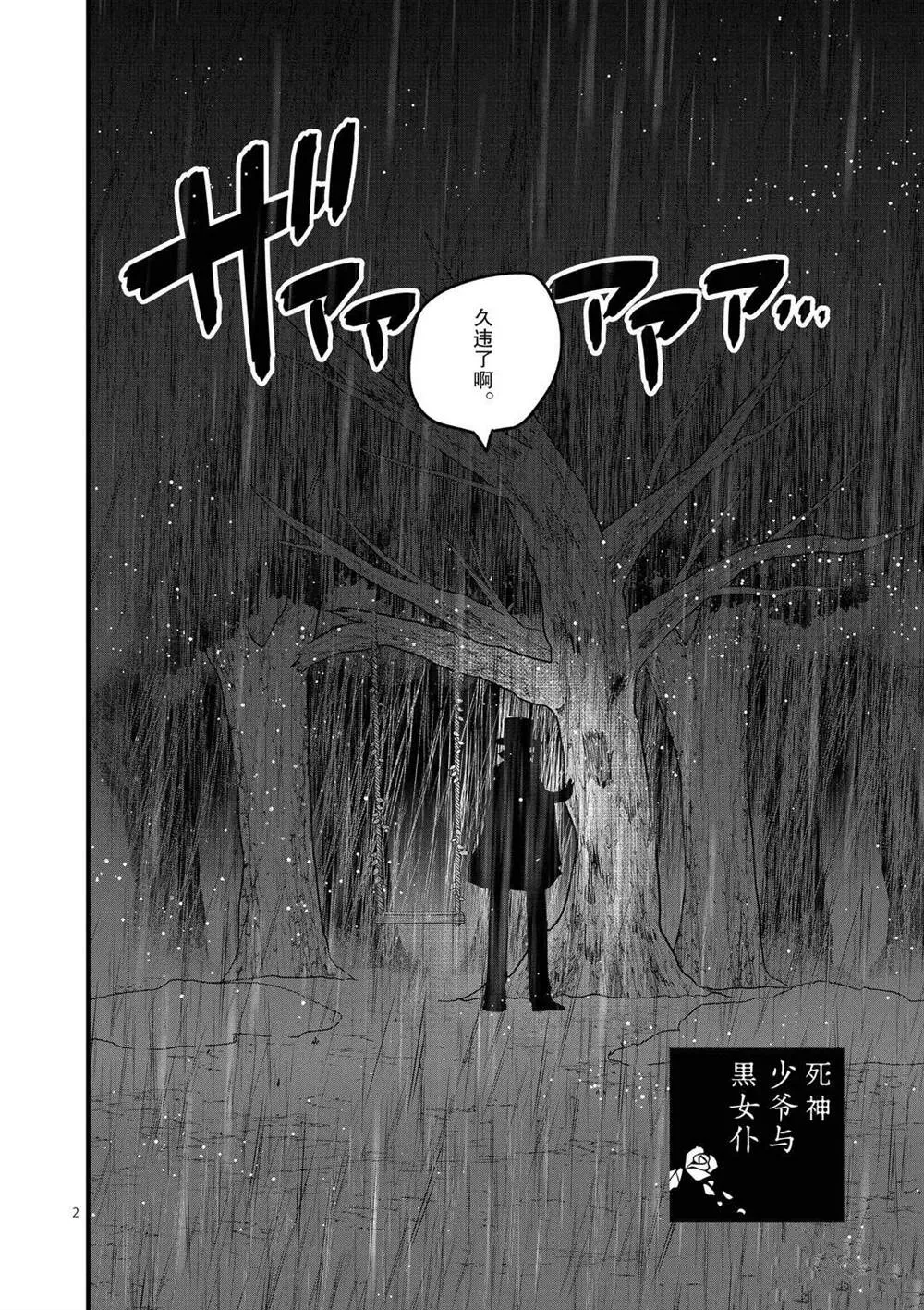 第167话 久违了啊 第2页