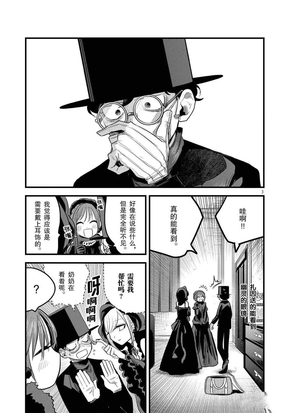 第167话 久违了啊 第3页
