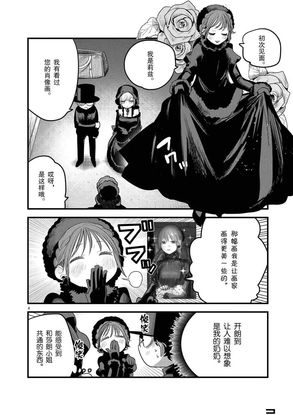 第167话 久违了啊 第4页