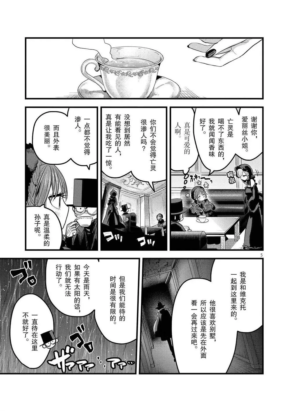 第167话 久违了啊 第5页