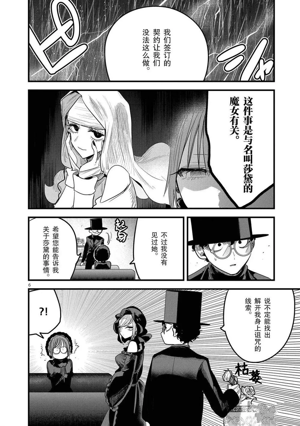 第167话 久违了啊 第6页