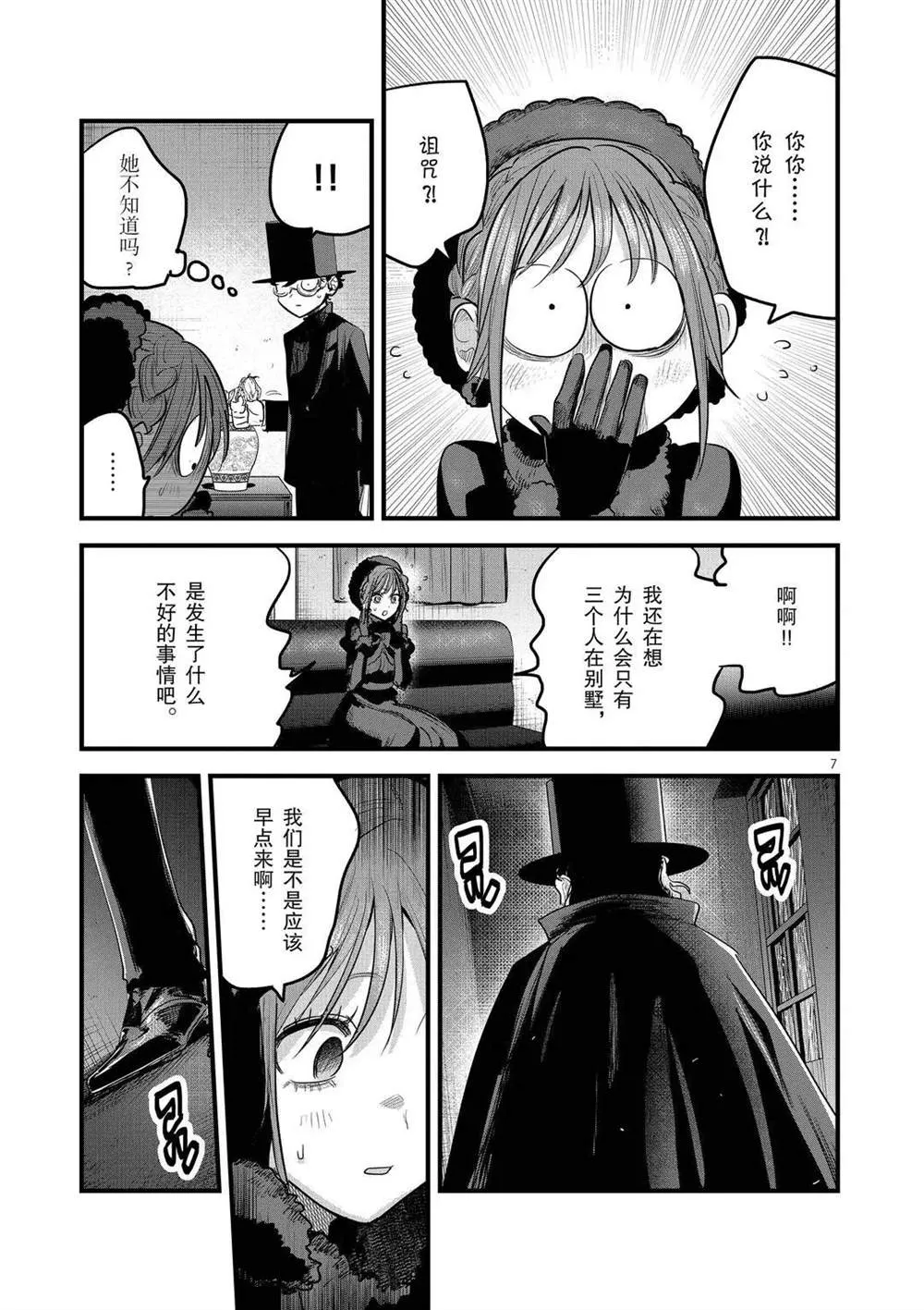 第167话 久违了啊 第7页