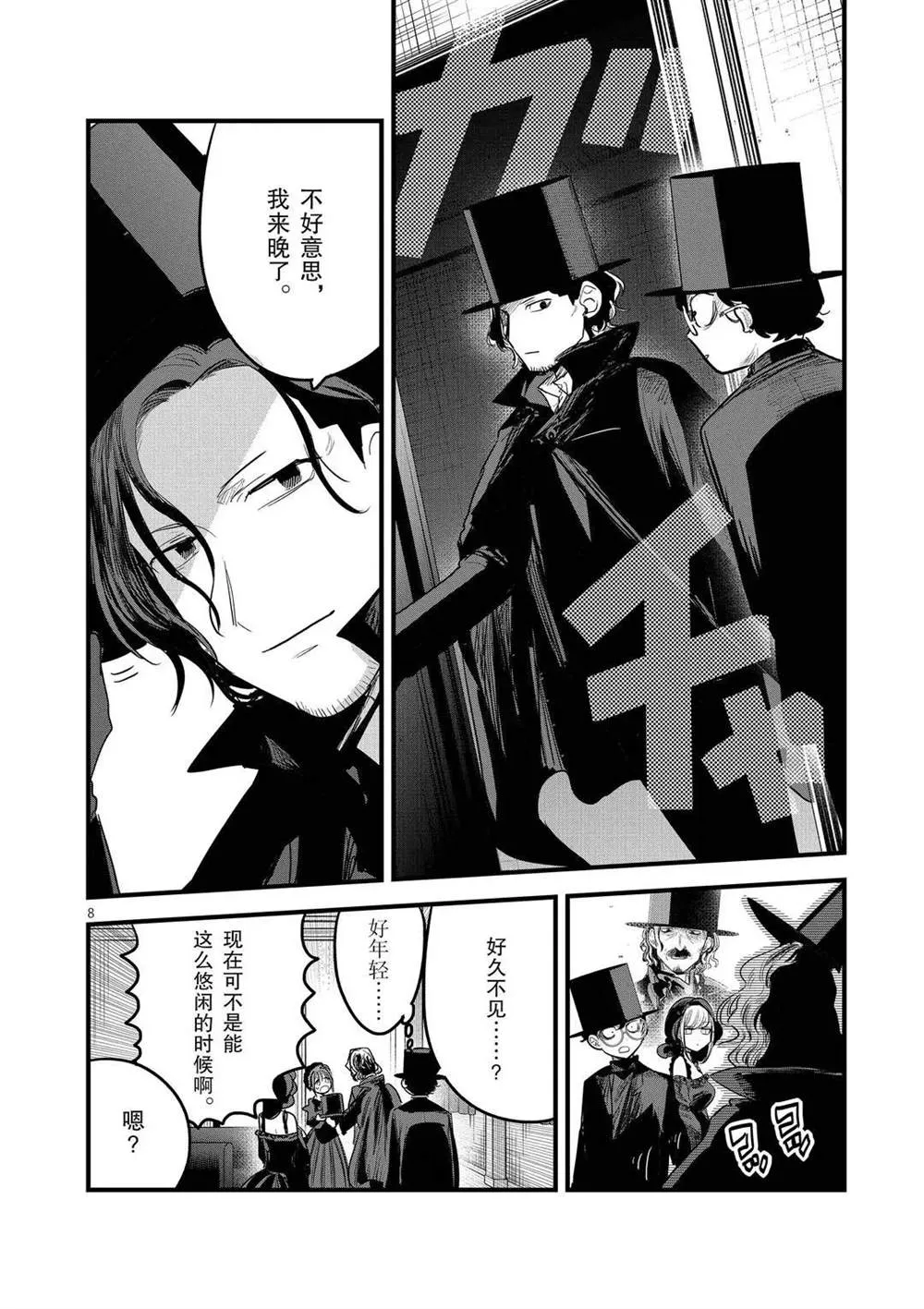 第167话 久违了啊 第8页