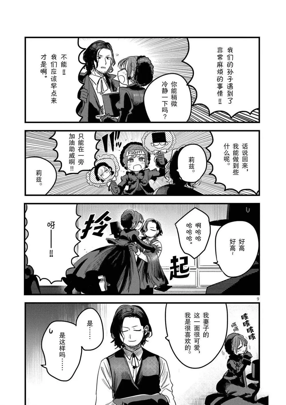 第167话 久违了啊 第9页