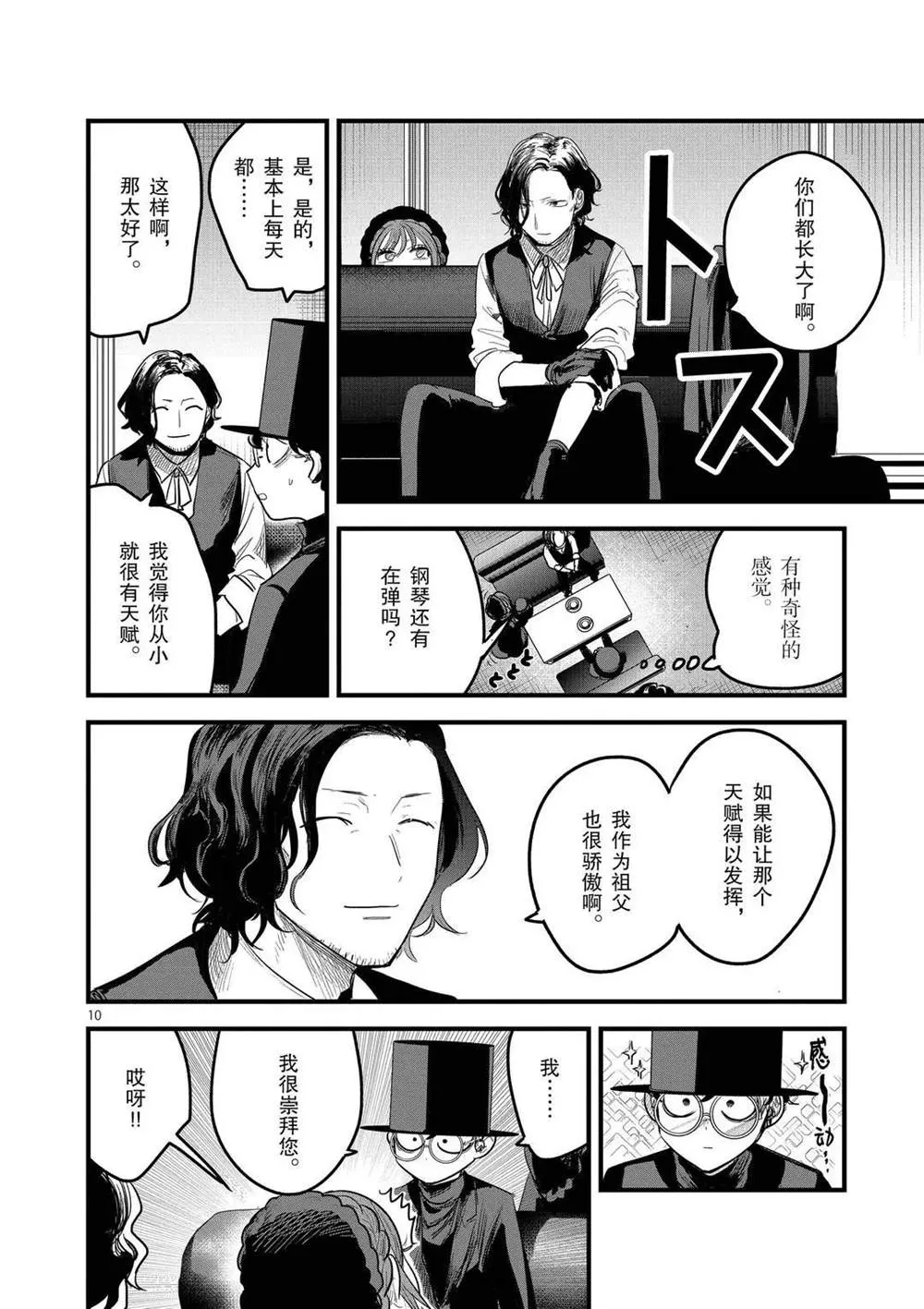 第167话 久违了啊 第10页