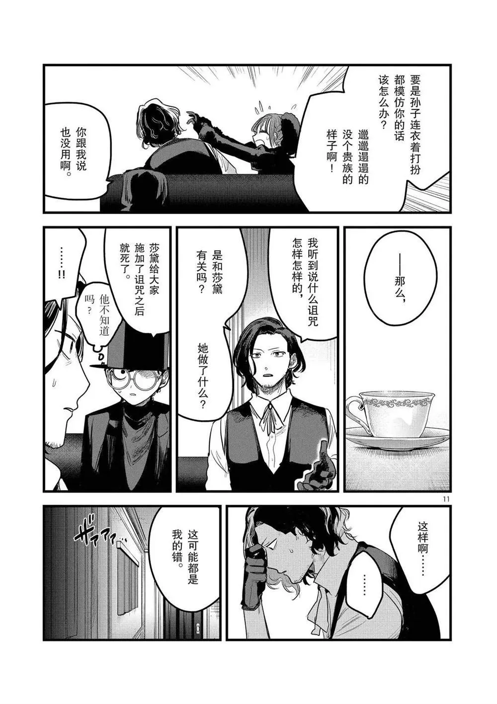 第167话 久违了啊 第11页