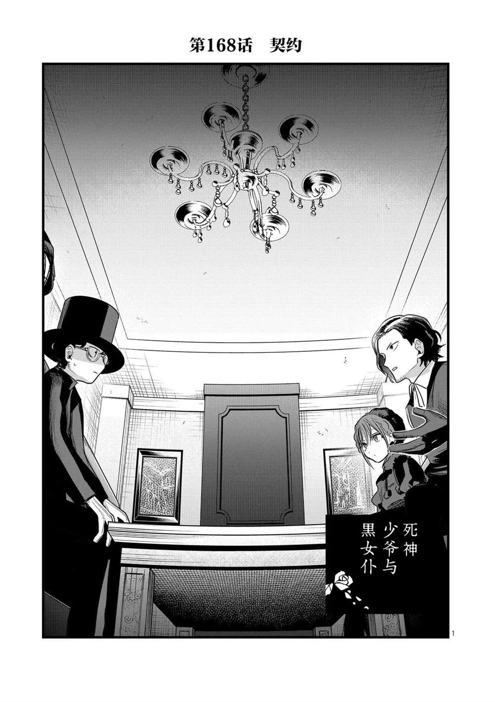 第168话 契约 第1页