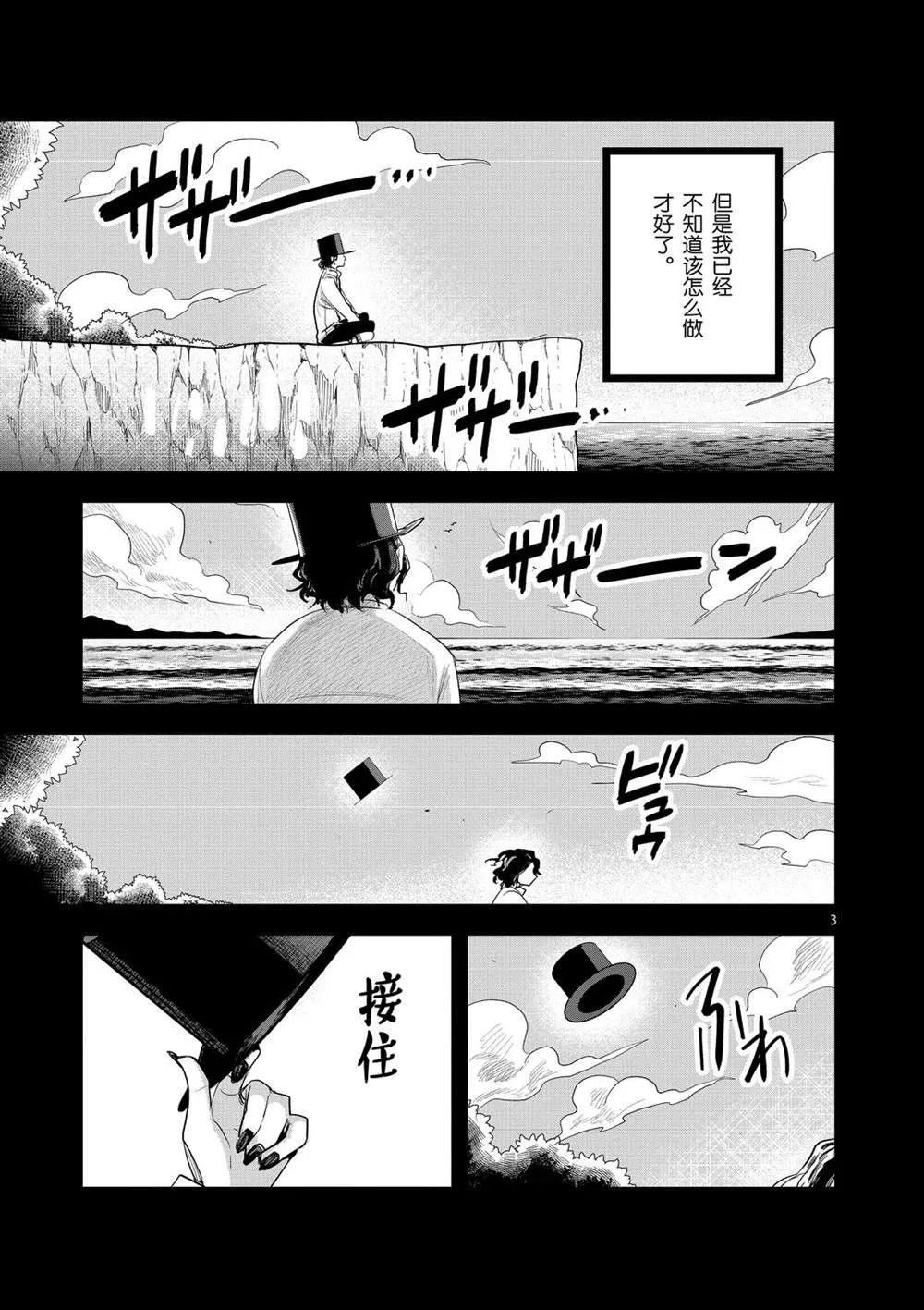 第168话 契约 第3页