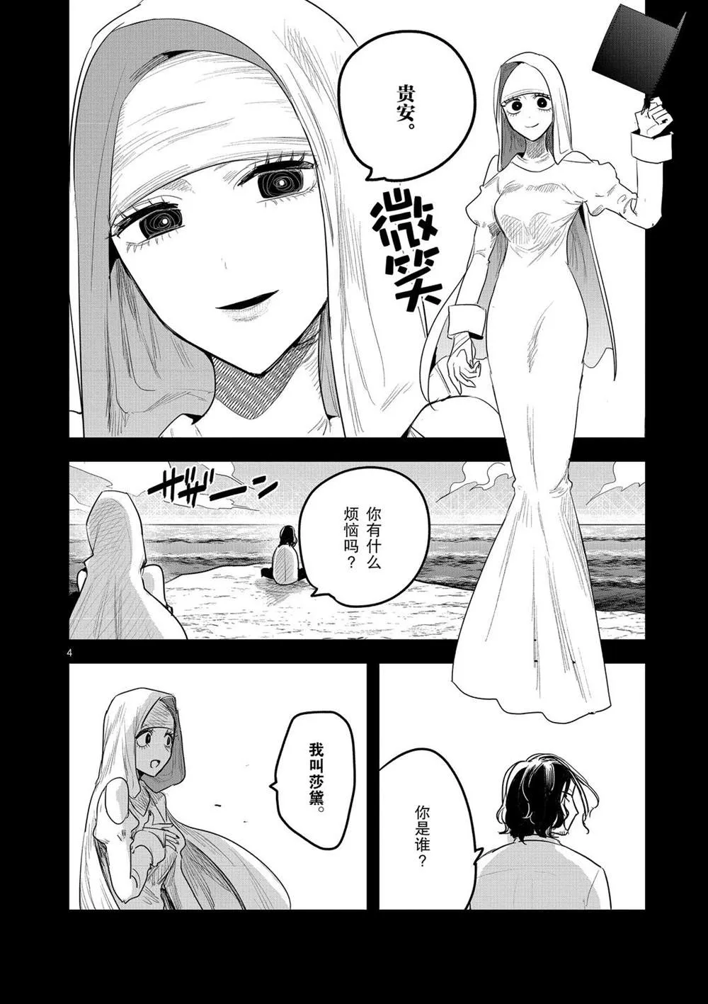 第168话 契约 第4页