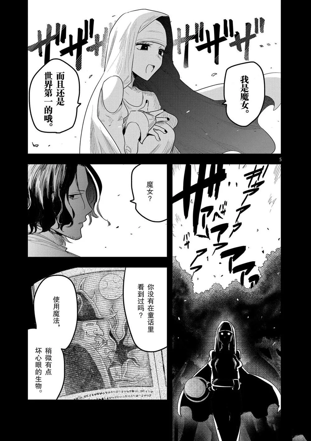 第168话 契约 第5页