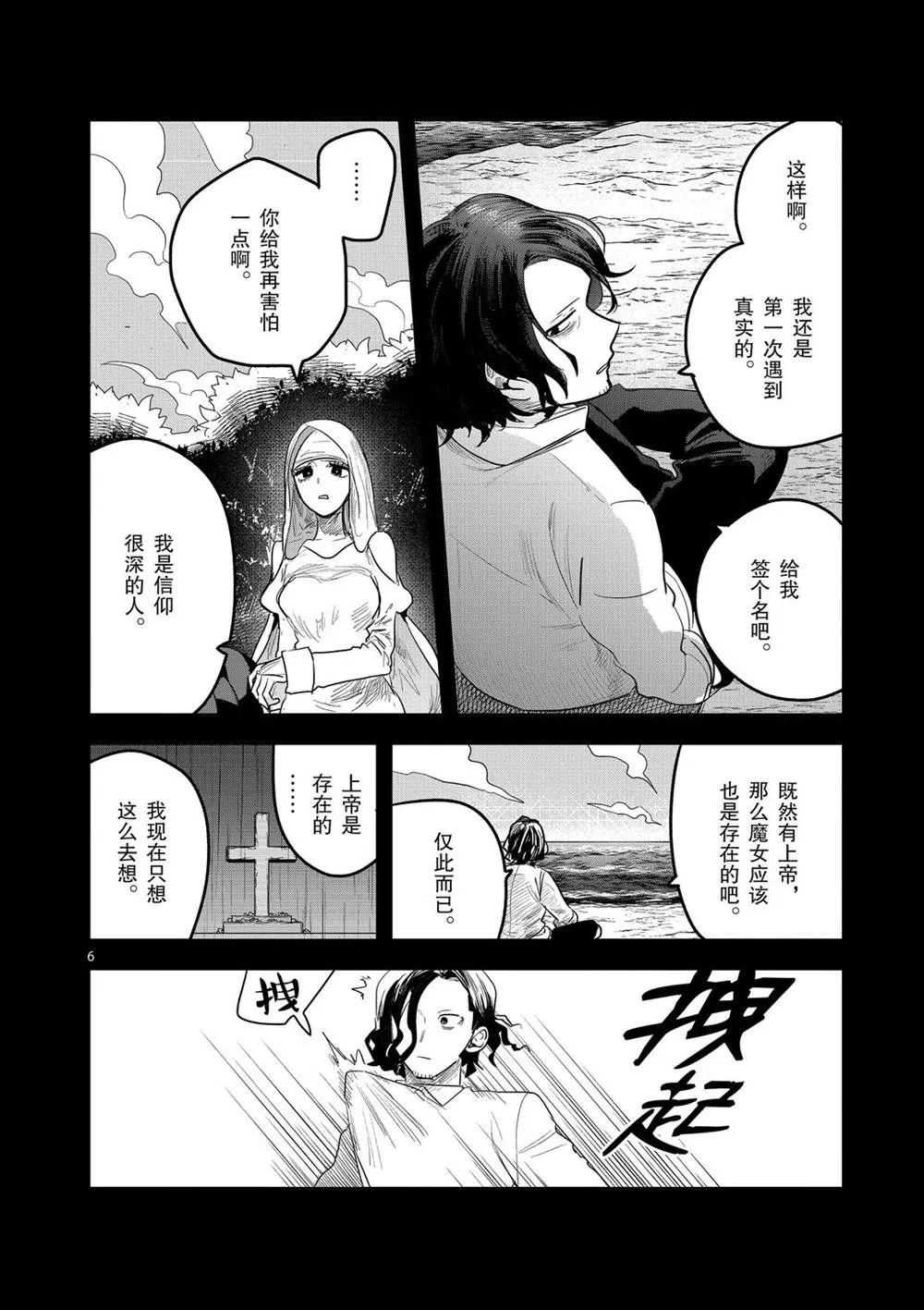 第168话 契约 第6页