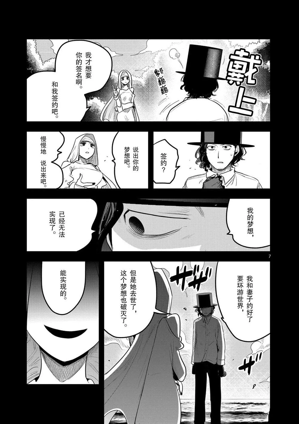 第168话 契约 第7页