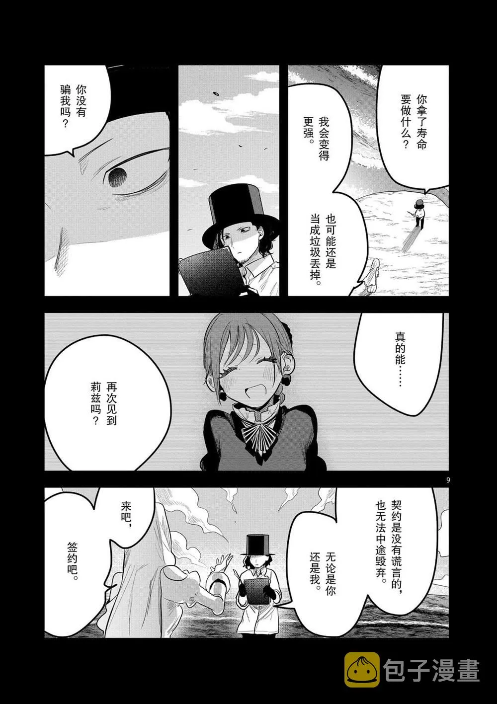 第168话 契约 第9页