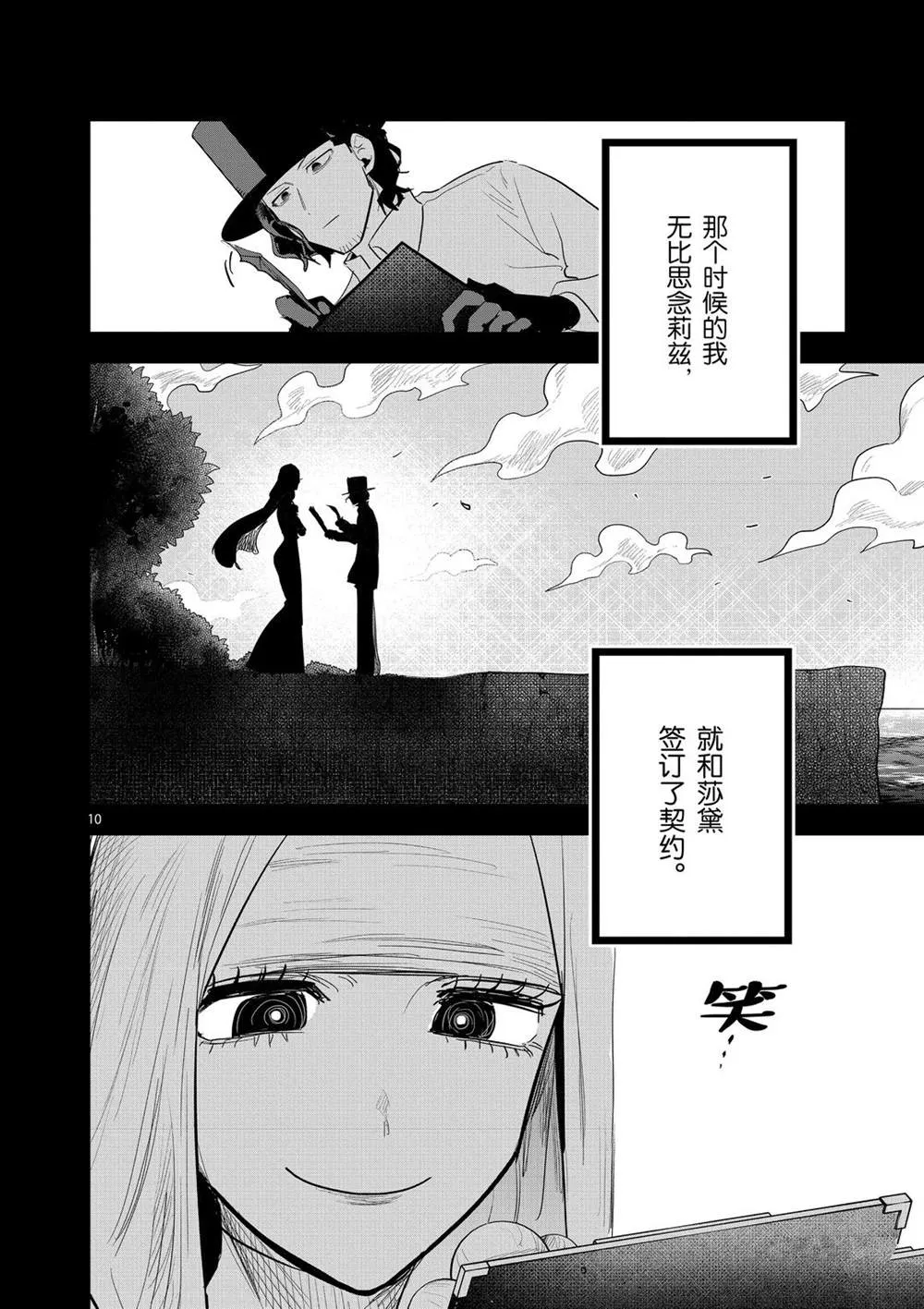 第168话 契约 第10页