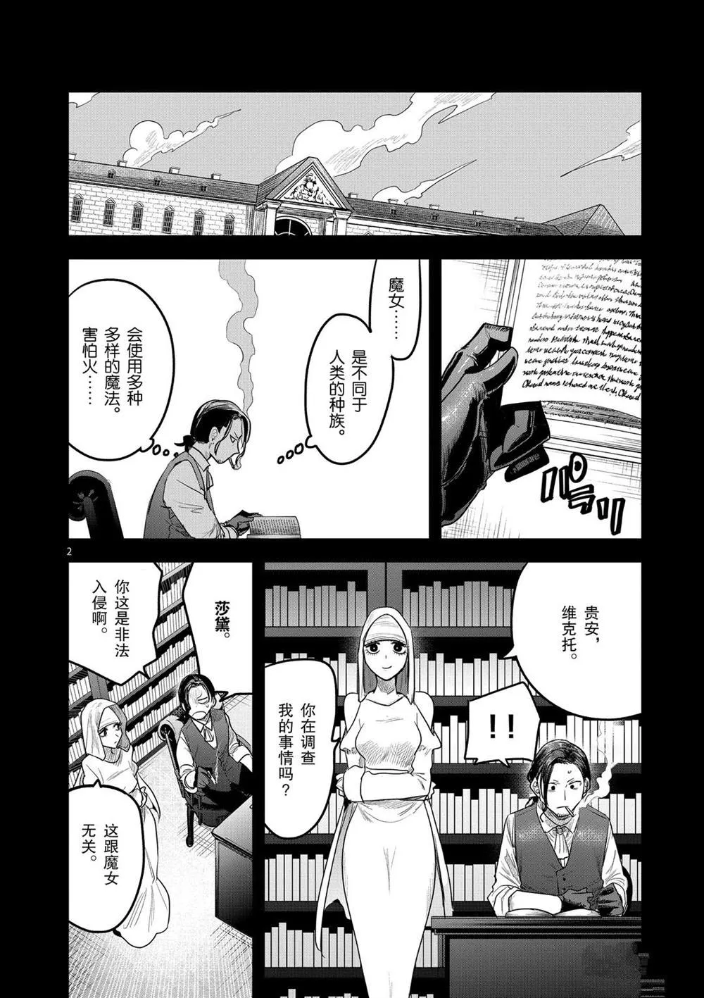 第169话 在意的人 第2页