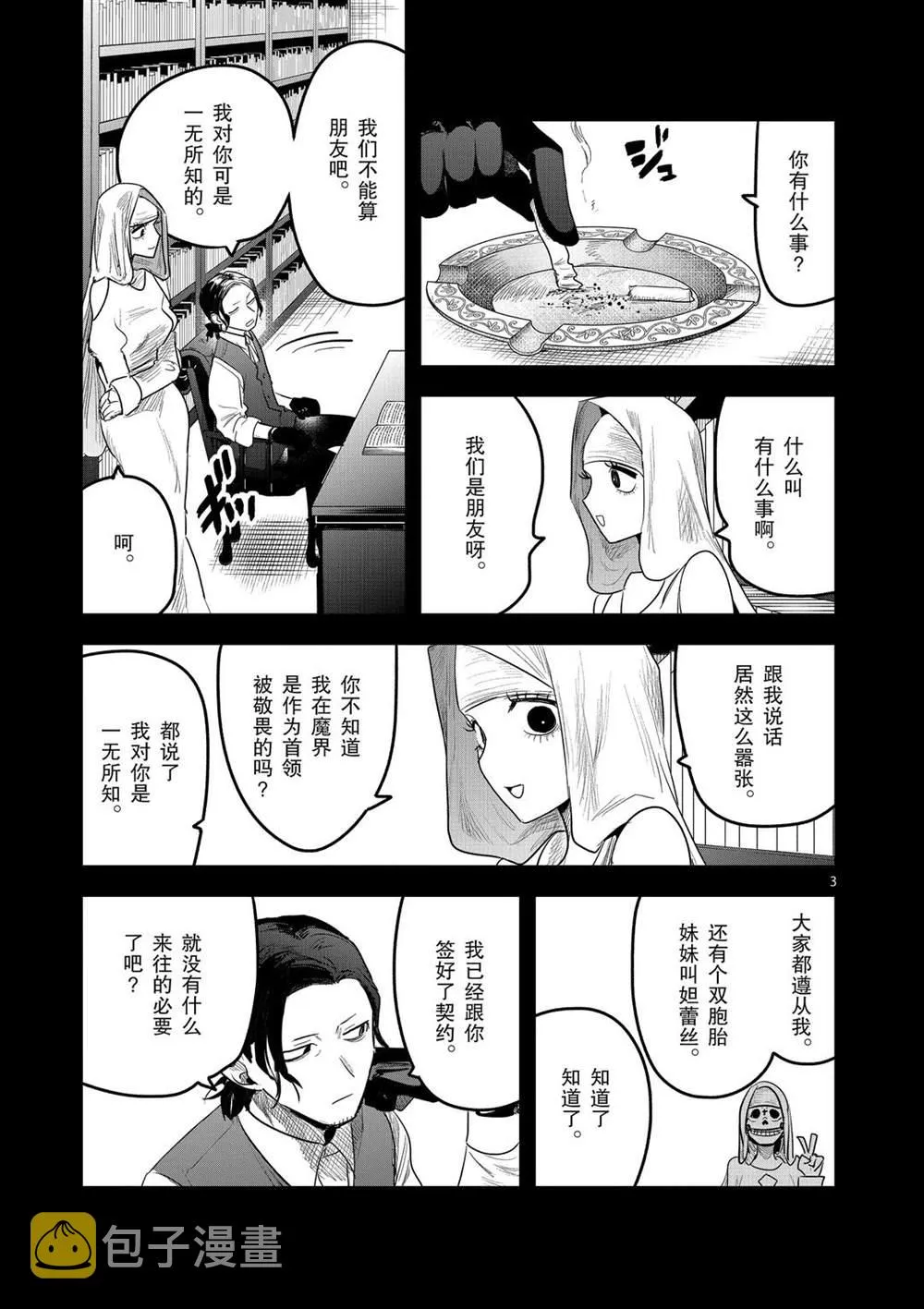 第169话 在意的人 第3页