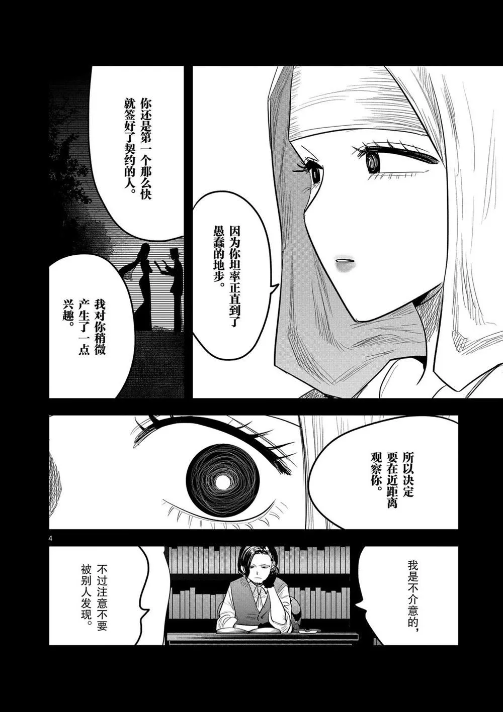 第169话 在意的人 第4页