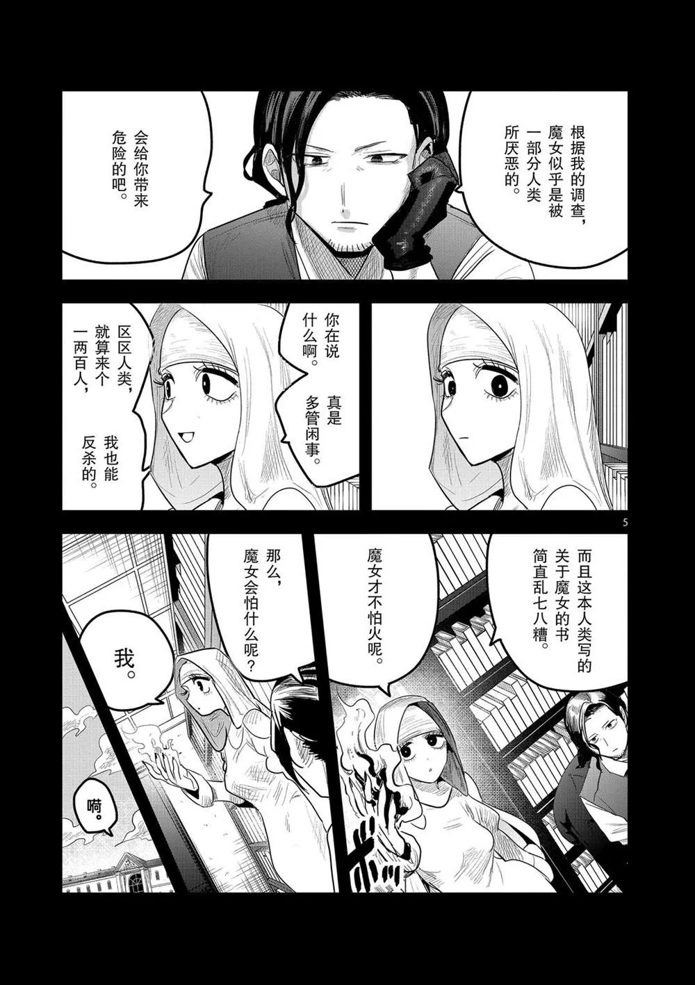 第169话 在意的人 第5页