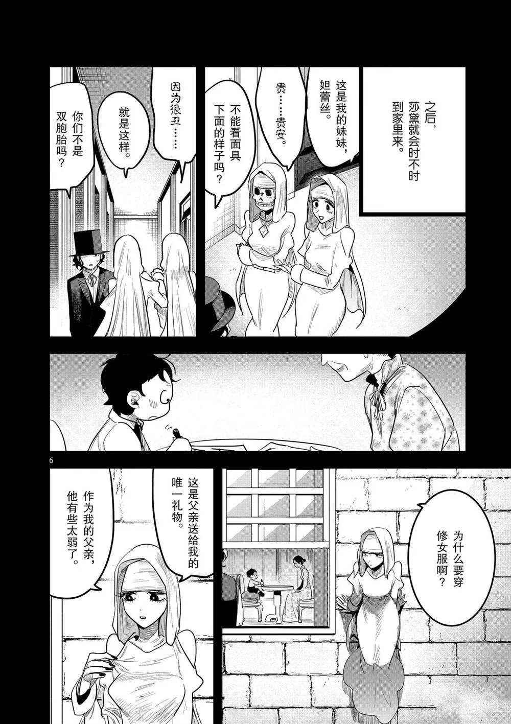 第169话 在意的人 第6页