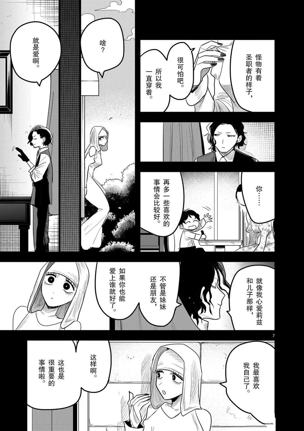 第169话 在意的人 第7页