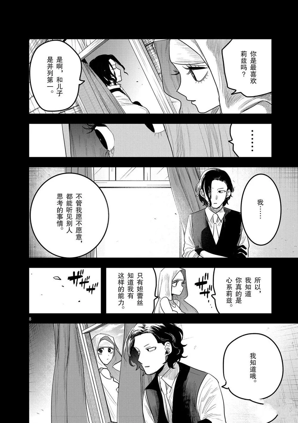 第169话 在意的人 第8页