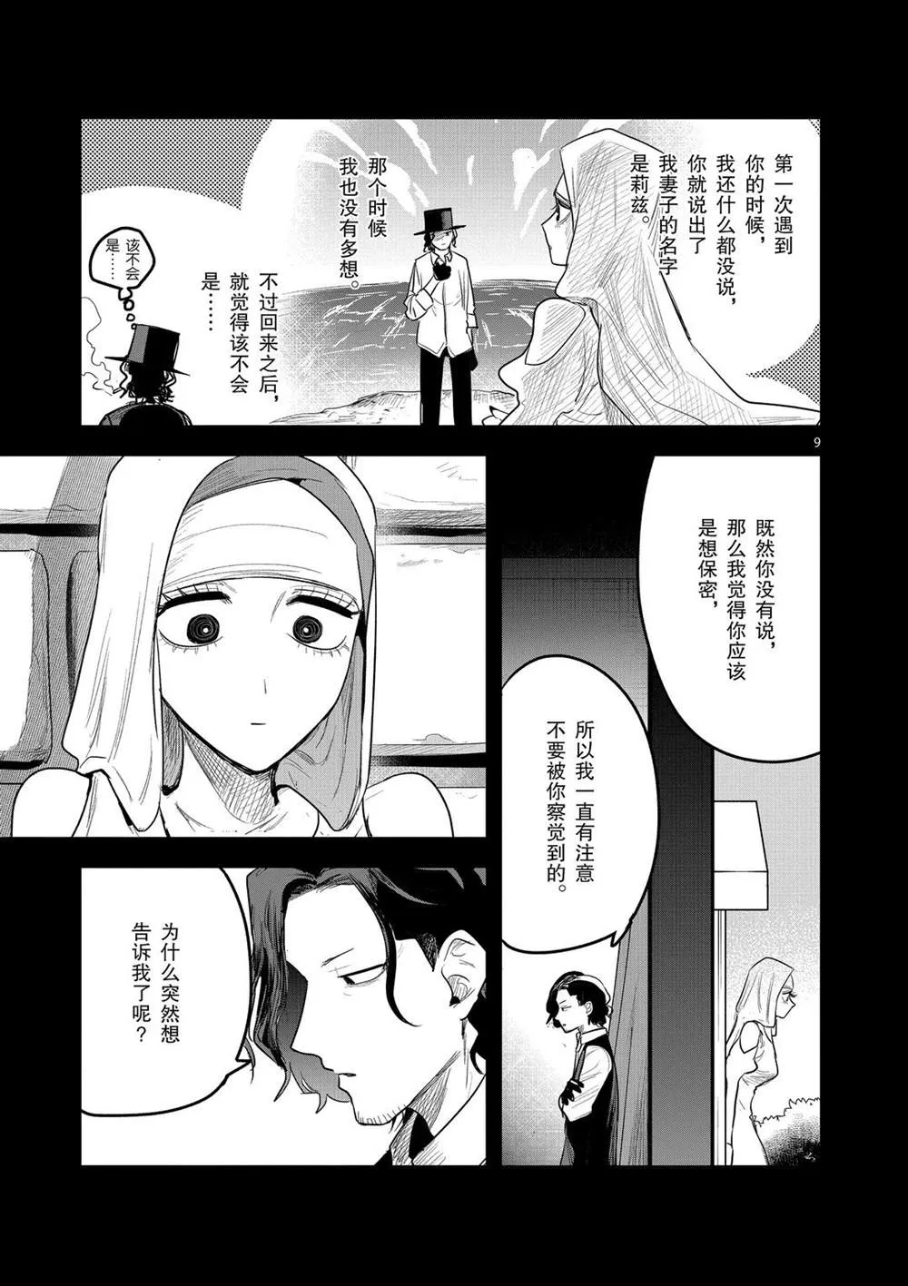 第169话 在意的人 第9页