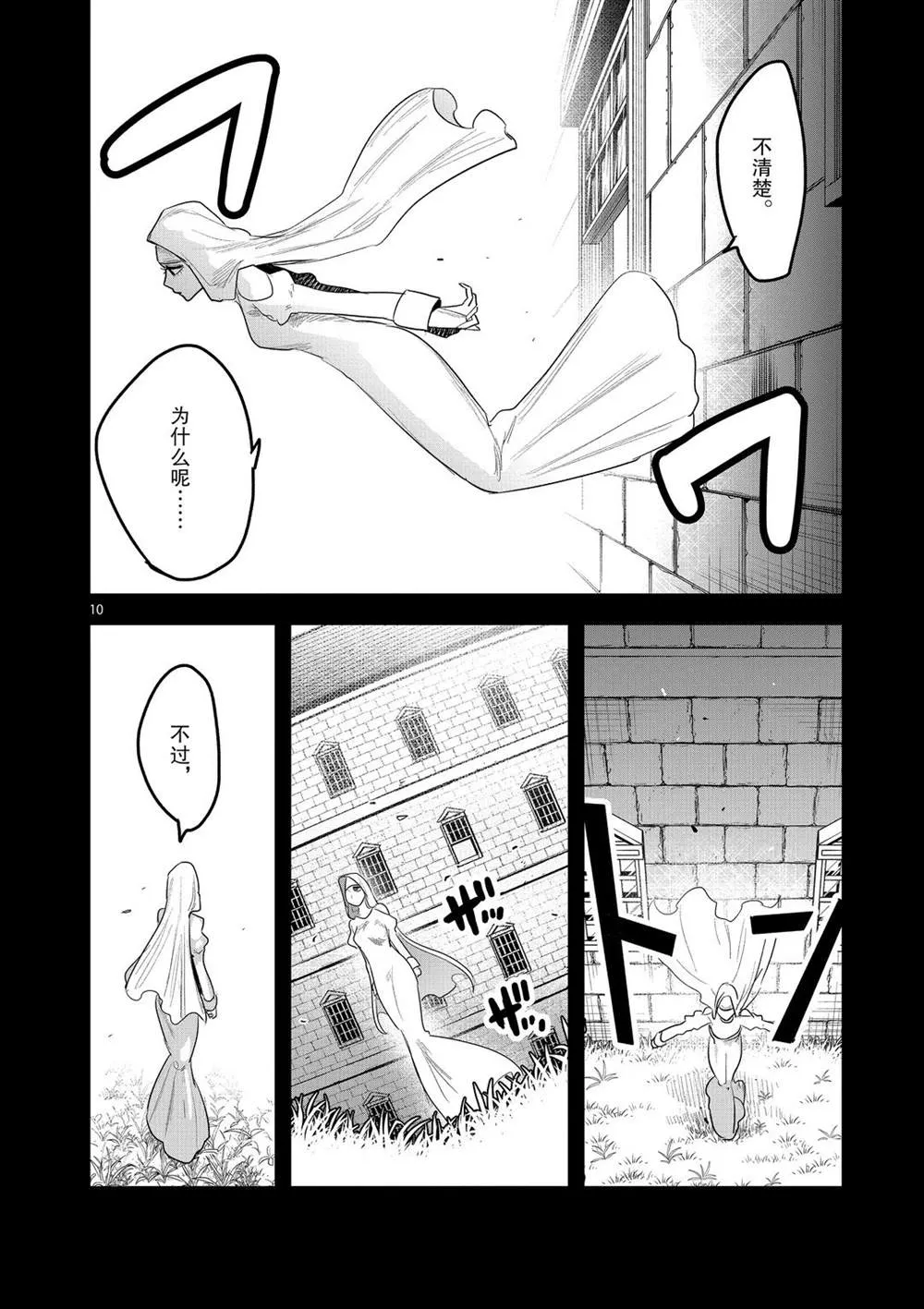 第169话 在意的人 第10页