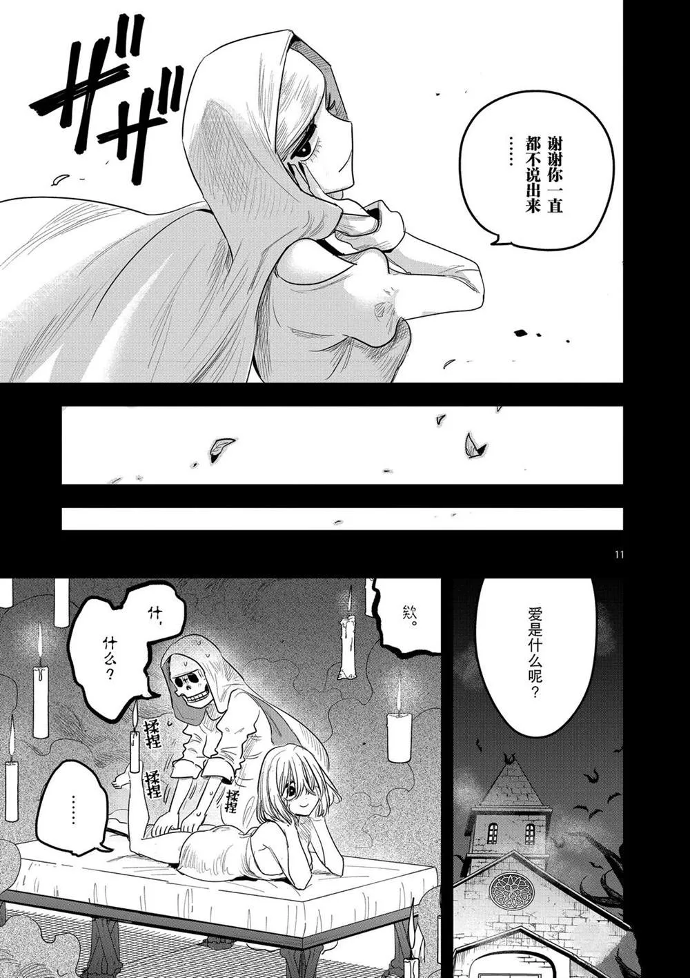 第169话 在意的人 第11页