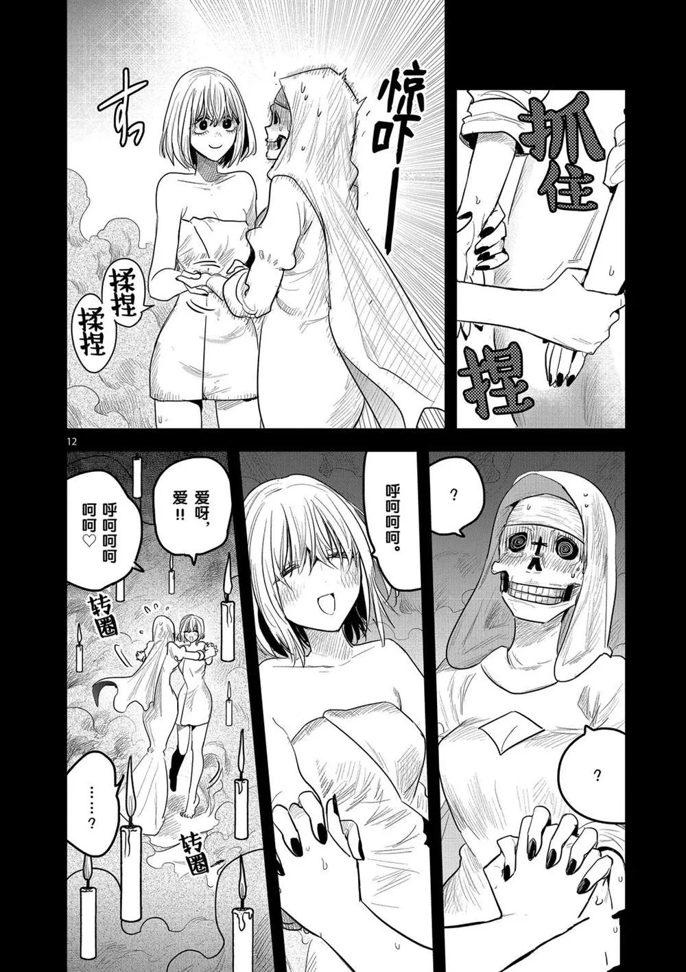 第169话 在意的人 第12页