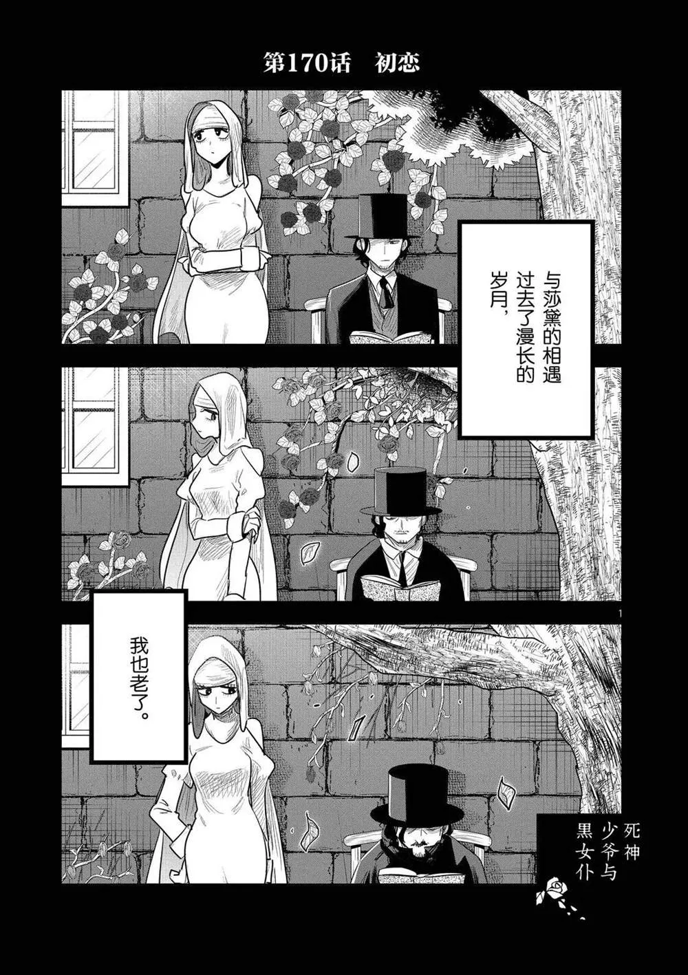 第170话 初恋 第1页
