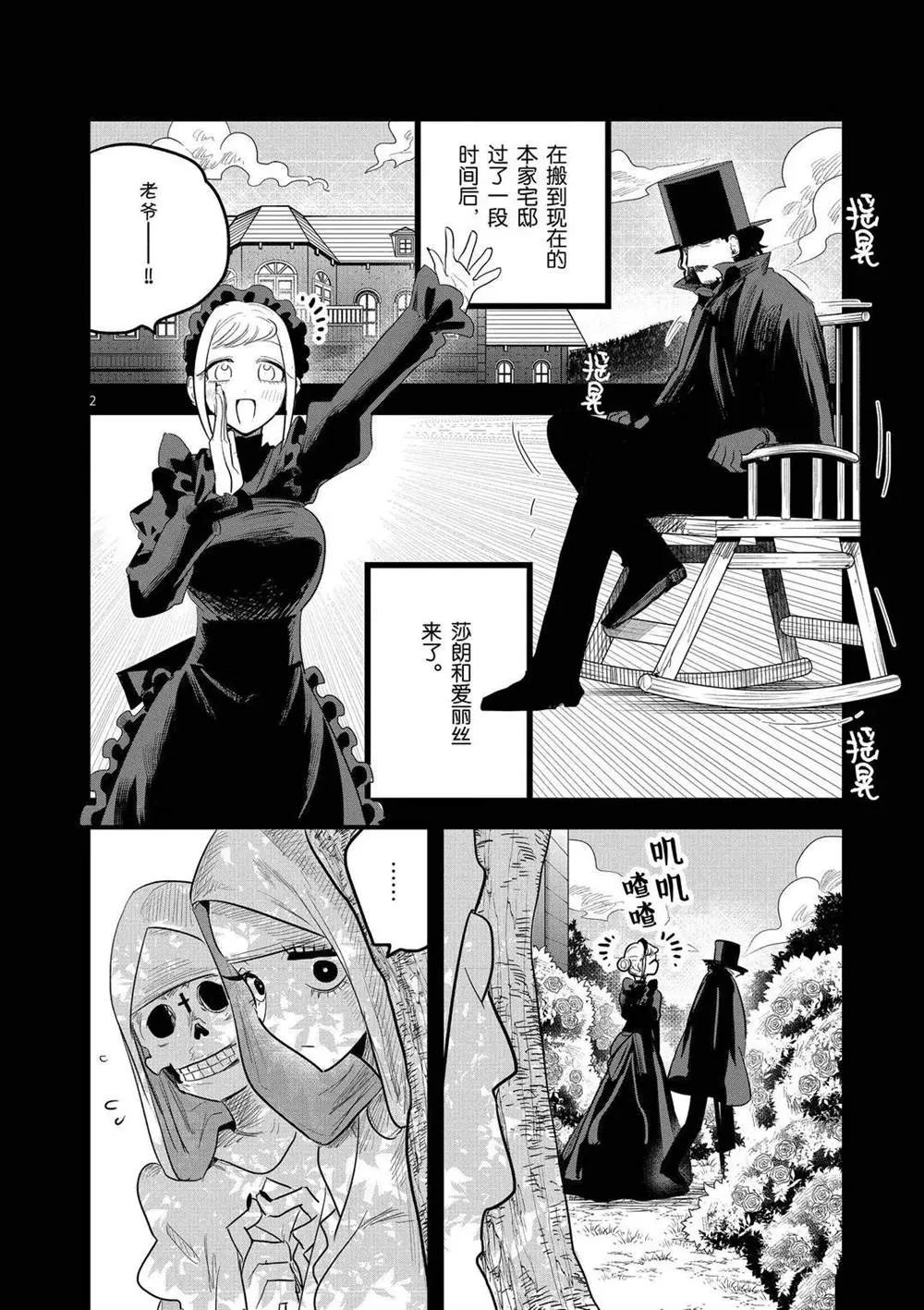 第170话 初恋 第2页