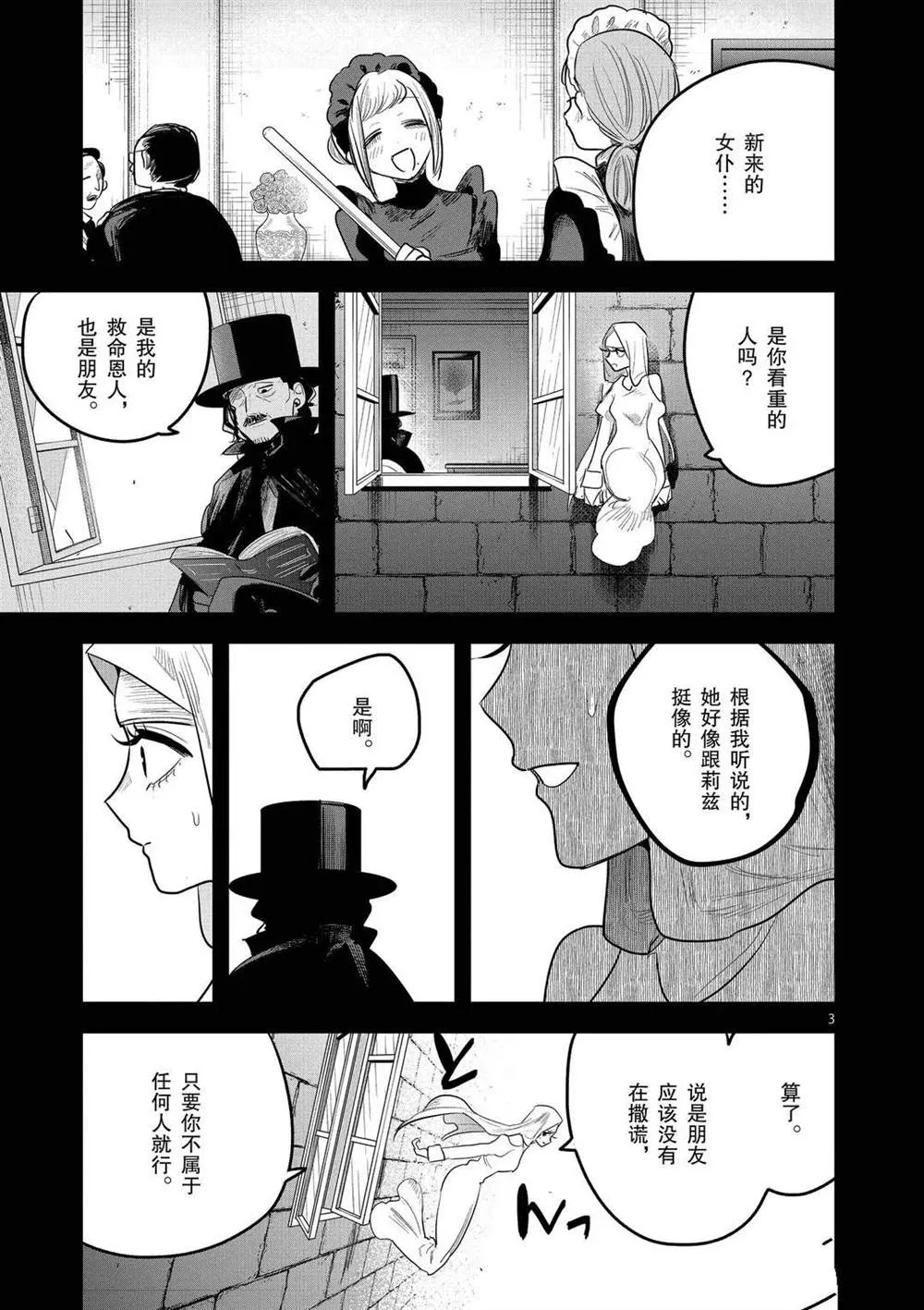 第170话 初恋 第3页