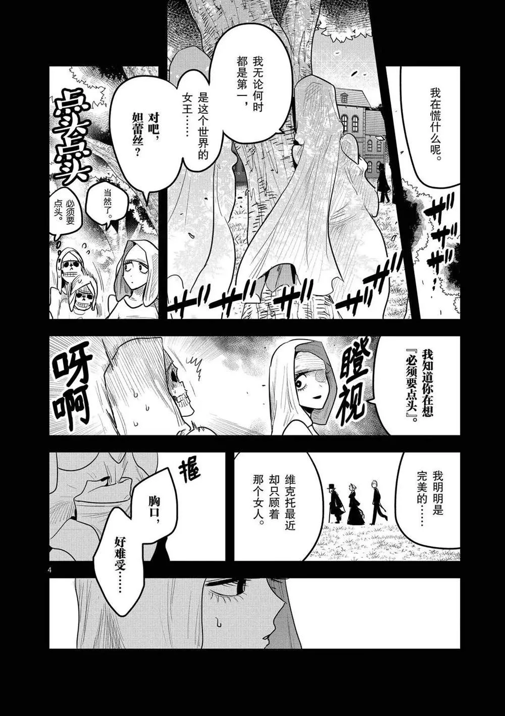 第170话 初恋 第4页